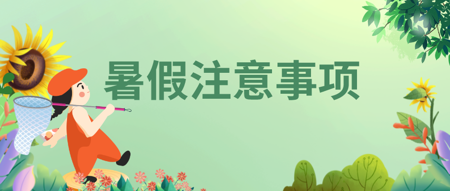 2022年各地中小學暑假放假時間,2022暑假什么時候放假
