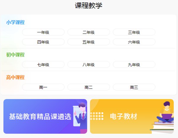國家中小學智慧教育平臺免費網課入口