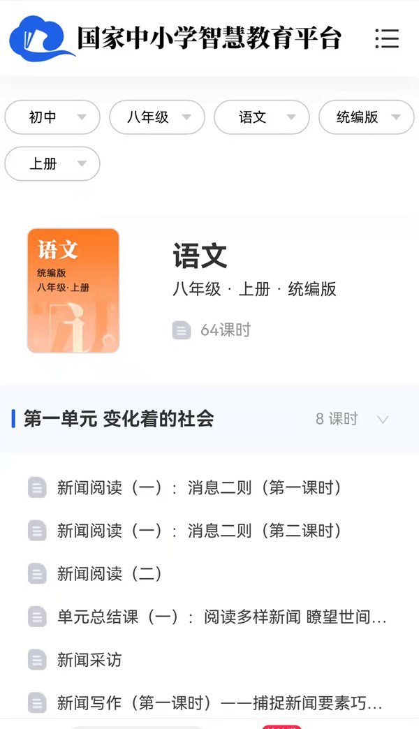 國家中小學智慧教育平臺具體操作步驟