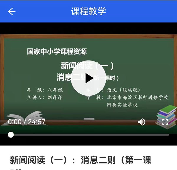 國家中小學智慧教育平臺具體操作步驟