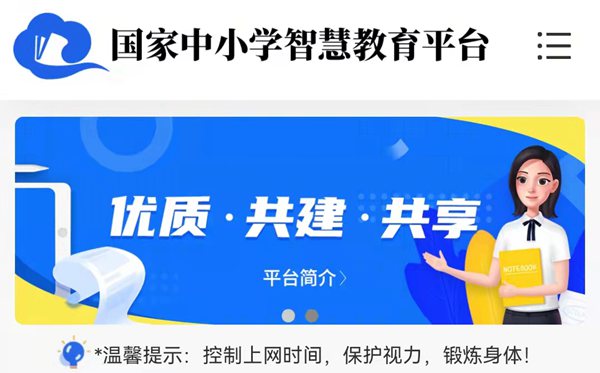 國家中小學智慧教育平臺具體操作步驟