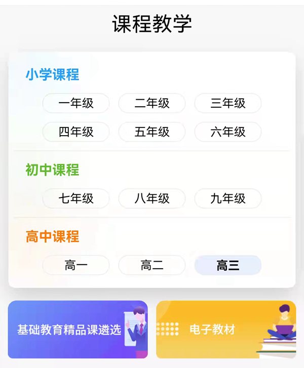 國家中小學智慧教育平臺具體操作步驟