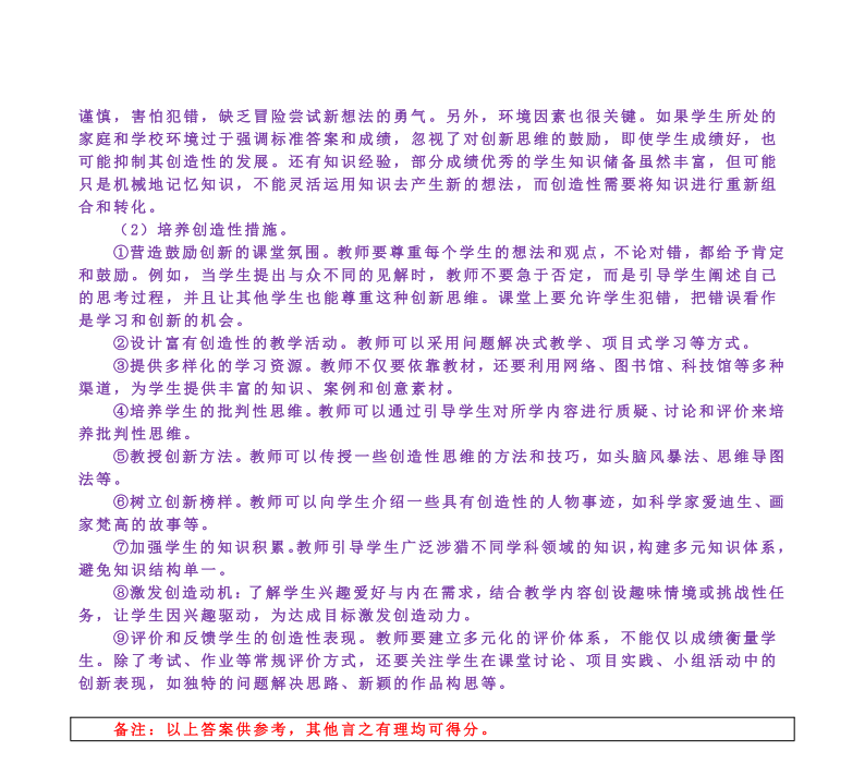 2025年研究生考試教育學333試卷真題及答案解析