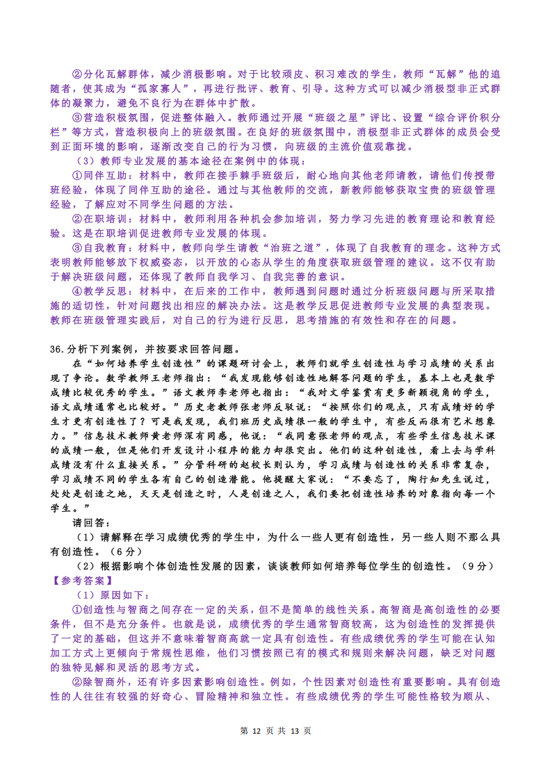 2025年研究生考試教育學333試卷真題及答案解析