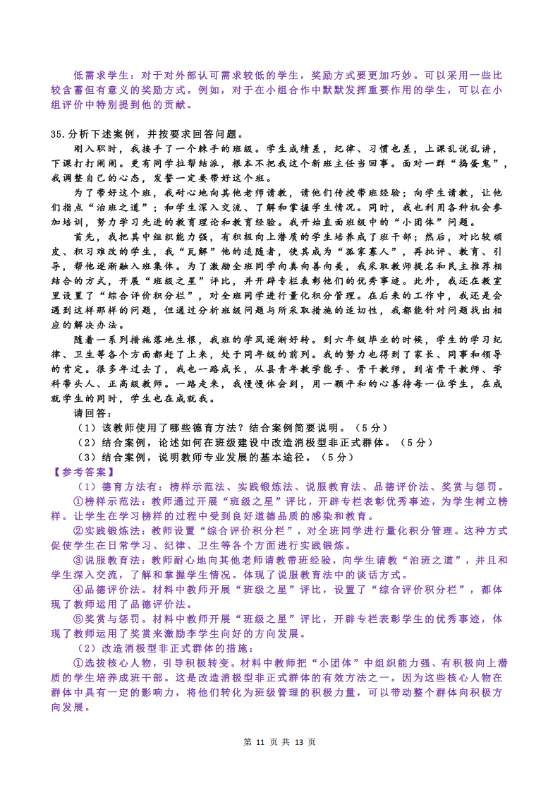 2025年研究生考試教育學333試卷真題及答案解析