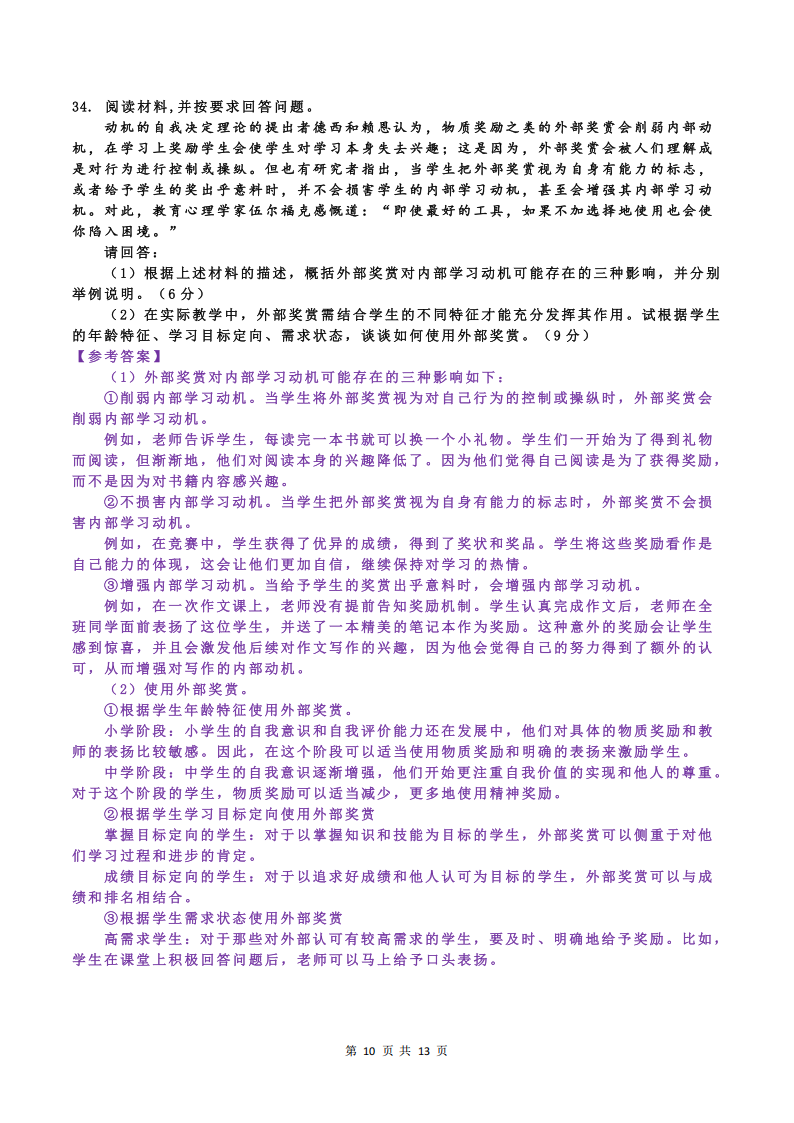 2025年研究生考試教育學333試卷真題及答案解析