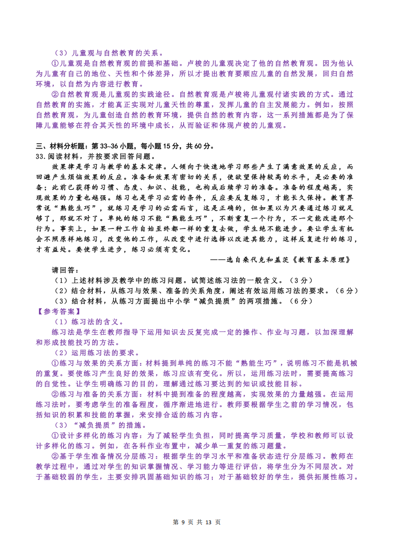 2025年研究生考試教育學333試卷真題及答案解析