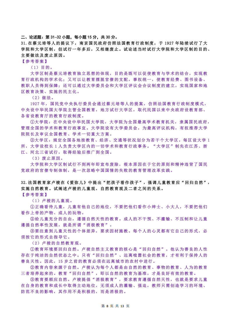 2025年研究生考試教育學333試卷真題及答案解析
