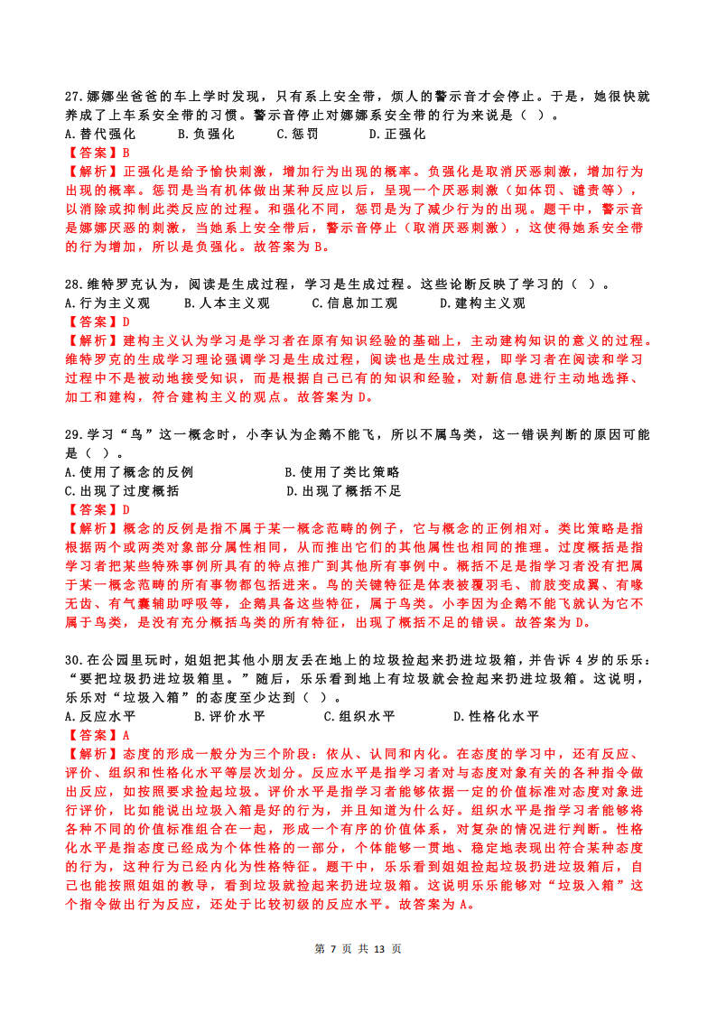 2025年研究生考試教育學333試卷真題及答案解析