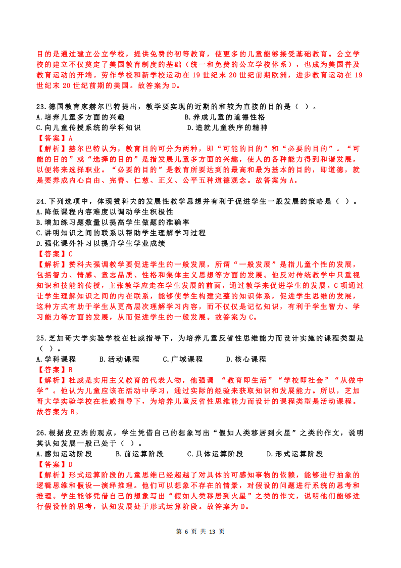 2025年研究生考試教育學333試卷真題及答案解析
