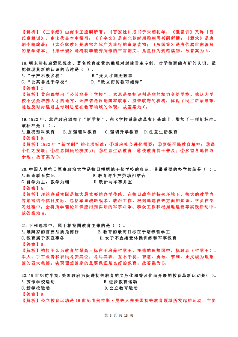 2025年研究生考試教育學333試卷真題及答案解析