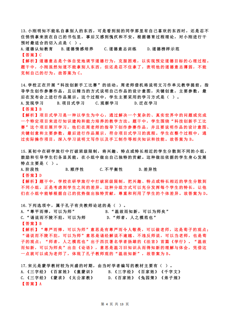2025年研究生考試教育學333試卷真題及答案解析