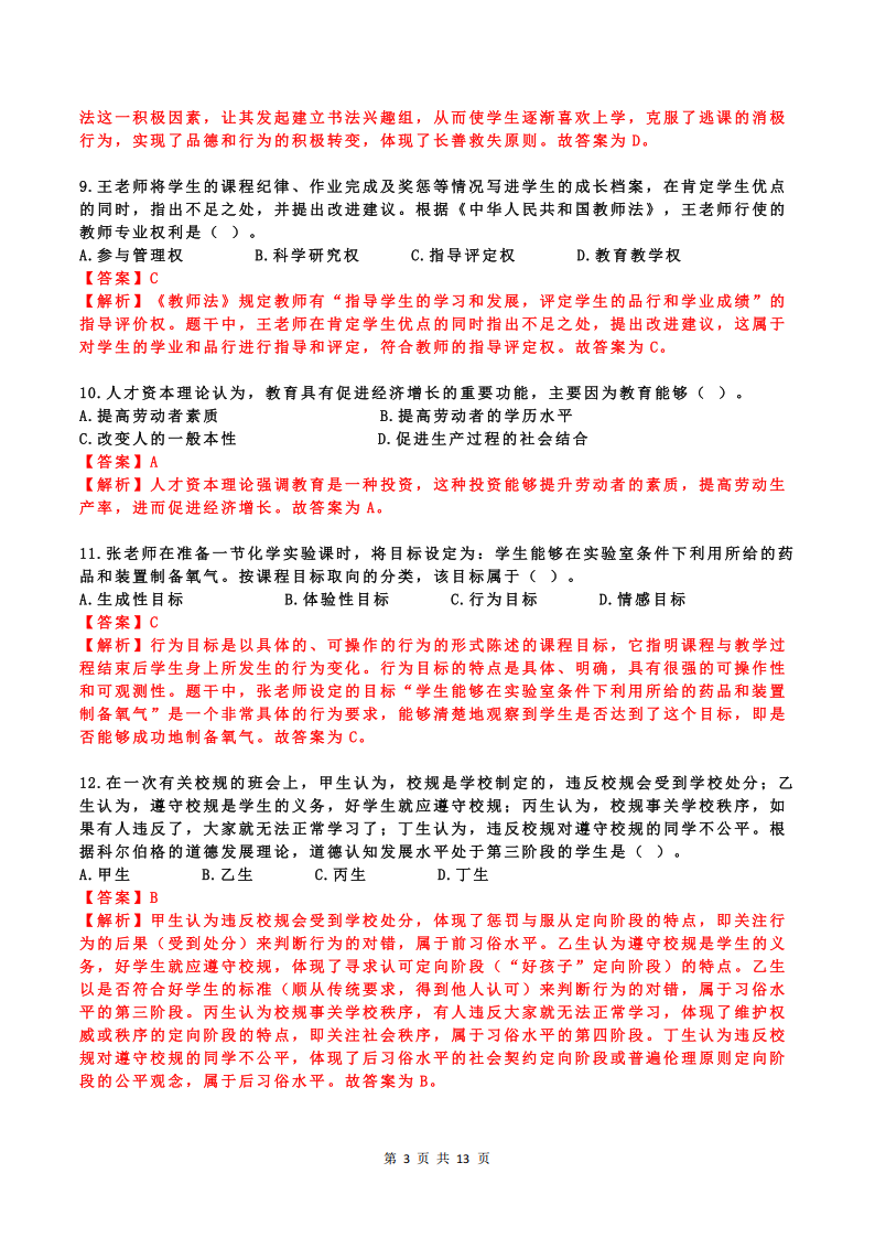 2025年研究生考試教育學333試卷真題及答案解析