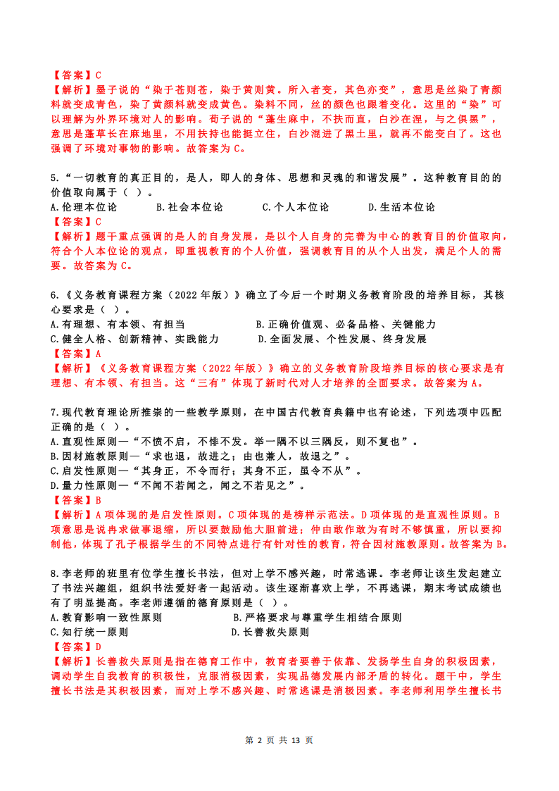 2025年研究生考試教育學333試卷真題及答案解析